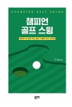 알라딘: 챔피언 골프 스윙 챔피언 골프 스윙