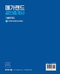 알라딘: 2024 메가랜드 공인중개사 2차 공인중개사법령 및 중개실무 기출문제집 2024 메가랜드 공인중개사 2차 공인중개사법령 및 중개실무... 