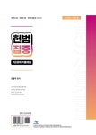 알라딘: 2024 헌법집중 7급공채 기출해설 2024 헌법집중 7급공채 기출해설