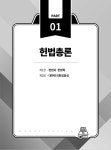 알라딘: 2024 헌법집중 7급공채 기출해설 2024 헌법집중 7급공채 기출해설