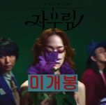 알라딘: [중고] 자우림 - 정규 10집 자우림 [중고] 자우림 - 정규 10집 자우림