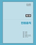2024 해커스 공인중개사 1차 7일완성 핵심요약집 : 민법 및 민사특별법 | 2024 해커스 공인중개사 7일완성 핵심요약집 | 양민.해커스... 