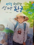 [중고] 안녕 베트남, 신 짜오 한국 | 알라딘 [중고] 안녕 베트남, 신 짜오 한국
