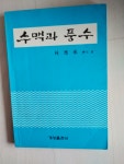 [중고] 수맥과 풍수 임응승 신부 | 알라딘 [중고] 수맥과 풍수 임응승 신부
