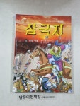 [중고] 글로벌 삼국지 (12)복양전투 | 편집부 | 알라딘 [중고] 글로벌 삼국지 (12)복양전투 | 편집부