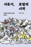 알라딘: 서유기, 모험의 시작 서유기, 모험의 시작