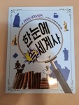 알라딘: [중고] 한눈에 쏙 세계사 4 [중고] 한눈에 쏙 세계사 4