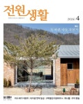[전자책] 전원생활 2024년 04월호 : 알라딘