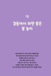 초등학생을 위한 대화 놀이 123 | 한기철 | 알라딘 초등학생을 위한 대화 놀이 123 | 한기철
