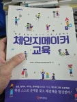 [중고] 체인지메이커 교육 | 알라딘 [중고] 체인지메이커 교육