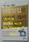 알라딘: [중고] 돈 버는 식당! 원조맛집은 이렇게 해서 큰돈 번다 [중고] 돈 버는 식당! 원조맛집은 이렇게 해서 큰돈 번다