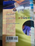 [중고] 신비한 오행 벌침 요법 : 알라딘
