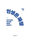 인생은 파랑 | 남도형 | 알라딘 인생은 파랑 | 남도형