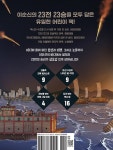 어린이를 위한 이순신의 바다 2 | 어린이를 위한 이순신의 바다 2 | 최민준 그림, 윤희진 글, 황현필 원작 | 알라딘 어린이를 위한 이순신의 바다 2... 