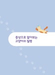 동물병원119 고양이편 | 정병성.이나영 | 알라딘 동물병원119 고양이편 | 정병성.이나영