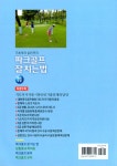 파크골프 잘치는법 | 김대광.박래후.박경래 | 알라딘 파크골프 잘치는법 | 김대광.박래후.박경래