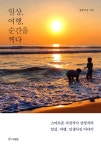 [전자책] 일상, 여행, 순간을 찍다 | 강평석 | 알라딘 일상, 여행, 순간을 찍다 | 강평석