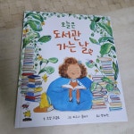 알라딘: [중고] 오늘은 도서관 가는 날 [중고] 오늘은 도서관 가는 날