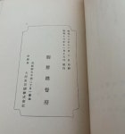 조선총독부 환경 지세 기후 풍토 토지 취락 인구 촌락 시가지 인구 재정 조세 전매 통화 금융 은행 조합 금화 금리 농업 생산물 소작 임업 공업... 