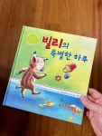 [중고] 빌리의 특별한 하루_트루북 테마 동화 : 알라딘