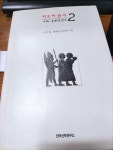 알라딘: [중고] 히브리성서 2 [중고] 히브리성서 2