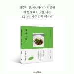 도미솔 박미희의 김치 이야기 : 제주 김치 | 박미희 | 알라딘 도미솔 박미희의 김치 이야기 : 제주 김치 | 박미희