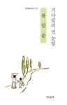 알라딘: 기다림의 먼 눈빛 기다림의 먼 눈빛