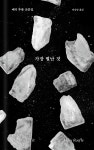 알라딘: 미리보기 - 가장 별난 것