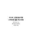 시니어, 신중년을 위한 스마트폰 활용 마스터북 : 알라딘