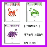 알라딘: 생각놀이 느낌놀이 6세 한글 익힘 + 6세 수학 익힘 + 6세 누리과정 세트 - 전3권 생각놀이 느낌놀이 6세 한글 익힘 + 6세 수학 익힘 + 6세... 