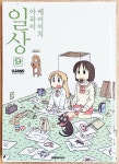 [중고] 일상 9 : 알라딘