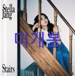 [중고] 스텔라장 - 미니앨범 Stairs | 알라딘 [중고] 스텔라장 - 미니앨범 Stairs