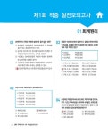 2024 경록 주택관리사 적중실전모의고사 1차 : 알라딘