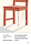 [전자책] 다시 일어서는 교실 | 송은주 | 알라딘 다시 일어서는 교실 | 송은주