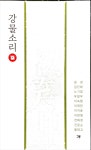 알라딘: [중고] 강물소리ㅣ그루ㅣ2023년 제2호 [중고] 강물소리ㅣ그루ㅣ2023년 제2호