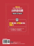 알라딘: 2024 행정사 2차 사무관리론 핵심정리 및 약술연습 2024 행정사 2차 사무관리론 핵심정리 및 약술연습