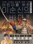 알라딘: [중고] 어린이를 위한 이순신의 바다 2 [중고] 어린이를 위한 이순신의 바다 2