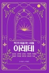 알라딘: [전자책] 책으로 아침을 여는 사람들 아레테 [전자책] 책으로 아침을 여는 사람들 아레테