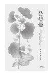 한빛은행오장동지점 | [중고] 은행꽃 | 이오장 | 알라딘 [중고] 은행꽃 | 이오장