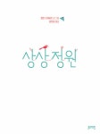 상상 정원 : 알라딘