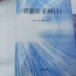 알라딘: [중고] 능엄경정해 (상) [중고] 능엄경정해 (상)