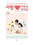사랑 이유식·유아식 | 김하은.김환 (하이델빌리지) 외 | 알라딘 사랑 이유식·유아식 | 김하은.김환 (하이델빌리지) 외