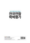 EBS 완벽분석 전국연합 학력평가 고2 동아시아 (2024년) : 알라딘