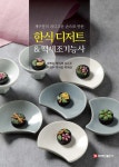 알라딘: [전자책] 한식 디저트 & 떡제조기능사 [전자책] 한식 디저트 & 떡제조기능사