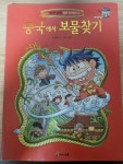 [중고] 중국에서 보물찾기 : 알라딘