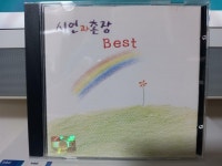 알라딘: [중고] 시인과 촌장 BEST [중고] 시인과 촌장 BEST