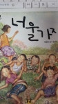 알라딘: [중고] 너울가지 [중고] 너울가지