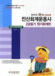 알라딘: 2014 전산회계운용사 2급 필기 : 원가회계편 2014 전산회계운용사 2급 필기 : 원가회계편