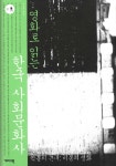 알라딘: [전자책] 영화로 읽는 한국 사회문화사 [전자책] 영화로 읽는 한국 사회문화사