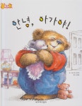 안녕, 아가야! (VOOK) (ISBN : 9788954353304) | 알라딘 안녕, 아가야! (VOOK) (ISBN : 9788954353304)